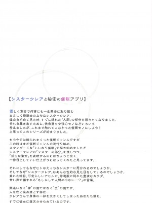 (C103) [French letter (藤崎ひかり)] ~シスタークレアと淫らな秘密と噂の催眠アプリ~ フルカラー総集編 (シスター・クレア)_22