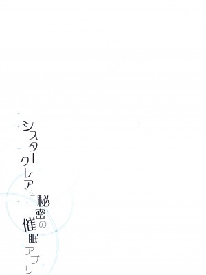 (C103) [French letter (藤崎ひかり)] ~シスタークレアと淫らな秘密と噂の催眠アプリ~ フルカラー総集編 (シスター・クレア)_20