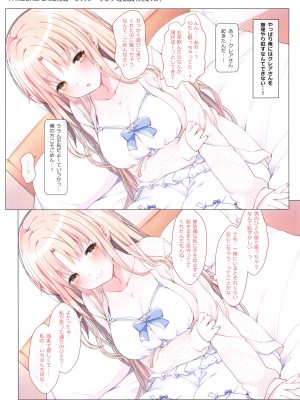 (C103) [French letter (藤崎ひかり)] ~シスタークレアと淫らな秘密と噂の催眠アプリ~ フルカラー総集編 (シスター・クレア)_76