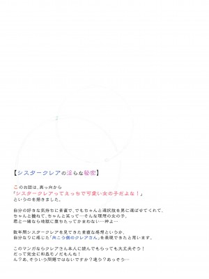 (C103) [French letter (藤崎ひかり)] ~シスタークレアと淫らな秘密と噂の催眠アプリ~ フルカラー総集編 (シスター・クレア)_74