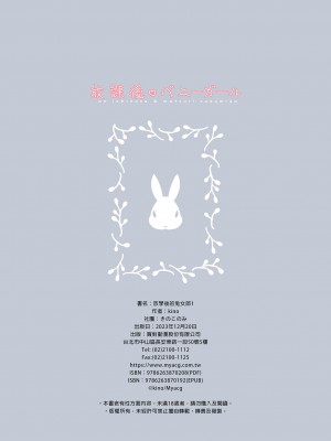 [きのこのみ (kino)] 放課後♡バニーガール [中国翻訳] [DL版]_22