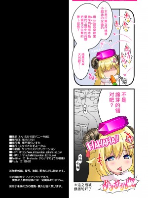 [スタジオみずよーかん (東戸塚らいすた)] いいわけ！？逆バニーPANIC (ホロライブ)｜借口！？逆兔女郎大危机 [中国翻訳] [DL版]_34