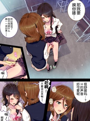 [杏ちゃん★会長のぽつり部 (杏ちゃん★会長)] Futa x Yuri ～オサナなふたり～ [奢侈的彩凤个人汉化]_13
