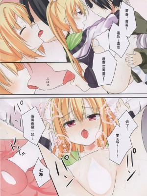 (C97) [せがつぷるーと (せがつ)] りとるじょーかー (RIDDLE JOKER) [想舔羽月的jio组 汉化]_29