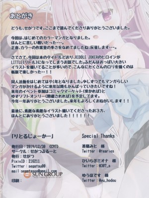 (C97) [せがつぷるーと (せがつ)] りとるじょーかー (RIDDLE JOKER) [想舔羽月的jio组 汉化]_35