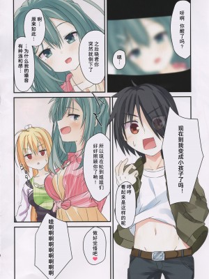 (C97) [せがつぷるーと (せがつ)] りとるじょーかー (RIDDLE JOKER) [想舔羽月的jio组 汉化]_31