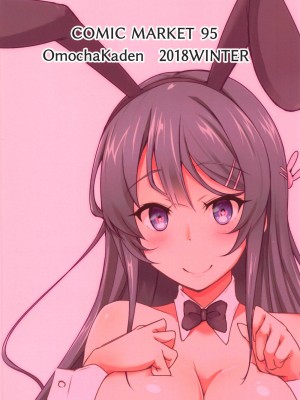 (C95) [玩具家電 (紅花)] サイミンウサギ (青春ブタ野郎はバニーガール先輩の夢を見ない) [中国翻訳]_18