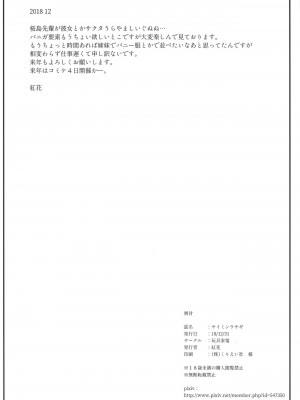 (C95) [玩具家電 (紅花)] サイミンウサギ (青春ブタ野郎はバニーガール先輩の夢を見ない) [中国翻訳]_17