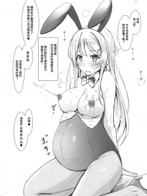 (C95) [玩具家電 (紅花)] サイミンウサギ (青春ブタ野郎はバニーガール先輩の夢を見ない) [中国翻訳]_11
