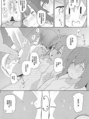 (C99) [Trick-color (桐井ナオ)] 恋人＜アイドル＞との非日常 (アイドルマスター ミリオンライブ!) [中国翻訳]_06