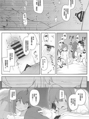 (C99) [Trick-color (桐井ナオ)] 恋人＜アイドル＞との非日常 (アイドルマスター ミリオンライブ!) [中国翻訳]_08