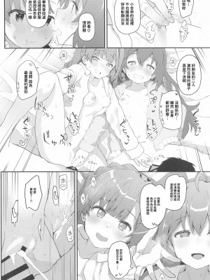 (C99) [Trick-color (桐井ナオ)] 恋人＜アイドル＞との非日常 (アイドルマスター ミリオンライブ!) [中国翻訳]_13