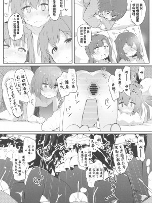 (C99) [Trick-color (桐井ナオ)] 恋人＜アイドル＞との非日常 (アイドルマスター ミリオンライブ!) [中国翻訳]_15