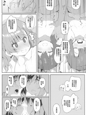 (C99) [Trick-color (桐井ナオ)] 恋人＜アイドル＞との非日常 (アイドルマスター ミリオンライブ!) [中国翻訳]_11