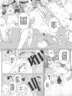 (C99) [Trick-color (桐井ナオ)] 恋人＜アイドル＞との非日常 (アイドルマスター ミリオンライブ!) [中国翻訳]_07