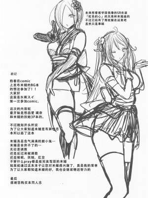 (C103) [ちくわソフト (氷雨スイ)] ミアちゃん感謝祭 (ラブライブ! 虹ヶ咲学園スクールアイドル同好会) [中国翻訳]_22