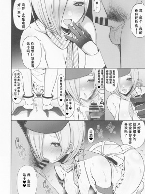 (C103) [ちくわソフト (氷雨スイ)] ミアちゃん感謝祭 (ラブライブ! 虹ヶ咲学園スクールアイドル同好会) [中国翻訳]_09