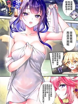 (C103) [紅音色 (里美樹、焼フグ)] 稲妻の秘湯 (原神) [黎欧出资汉化]_05