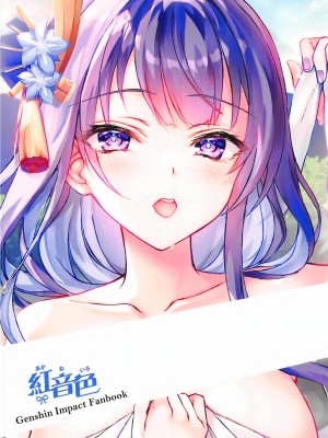 (C103) [紅音色 (里美樹、焼フグ)] 稲妻の秘湯 (原神) [黎欧出资汉化]_16