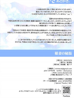 (C103) [紅音色 (里美樹、焼フグ)] 稲妻の秘湯 (原神) [黎欧出资汉化]_14