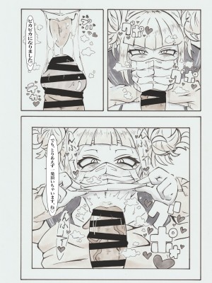 [あぎおり工房 (@gi)] 裏アカデミア (僕のヒーローアカデミア) [DL版]_33