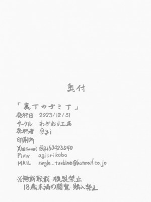 [あぎおり工房 (@gi)] 裏アカデミア (僕のヒーローアカデミア) [DL版]_41