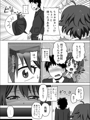 [魅足学園 (ナッシュ)] 後輩の足でガチ勃起して恥ずかしくないんスか？笑 [DL版]_06