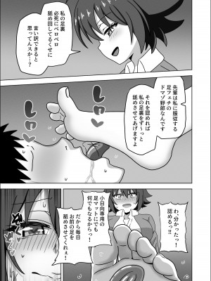 [魅足学園 (ナッシュ)] 後輩の足でガチ勃起して恥ずかしくないんスか？笑 [DL版]_11