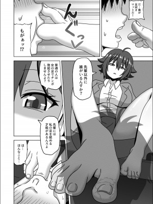 [魅足学園 (ナッシュ)] 後輩の足でガチ勃起して恥ずかしくないんスか？笑 [DL版]_10