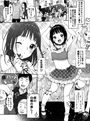 [MeltdoWN COmet (雪雨こん)] 推シノ輝キ [DL版]_02