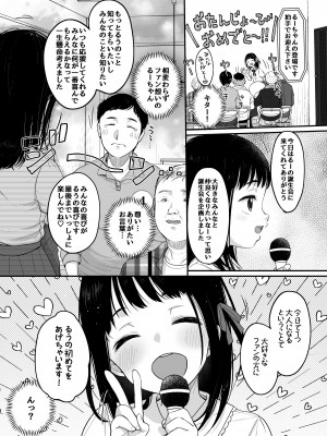 [MeltdoWN COmet (雪雨こん)] 推シノ輝キ [DL版]_05