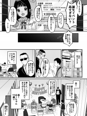 [MeltdoWN COmet (雪雨こん)] 推シノ輝キ [DL版]_04