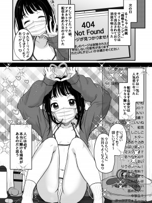 [MeltdoWN COmet (雪雨こん)] 推シノ輝キ [DL版]_39