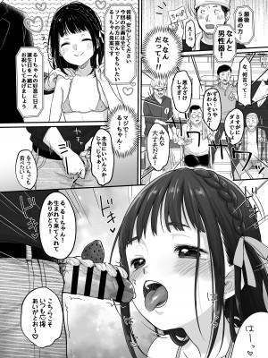 [MeltdoWN COmet (雪雨こん)] 推シノ輝キ [DL版]_11