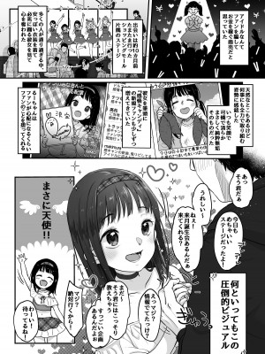 [MeltdoWN COmet (雪雨こん)] 推シノ輝キ [DL版]_03