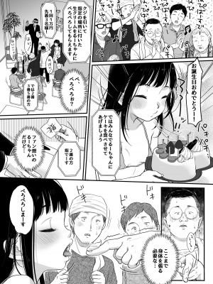 [MeltdoWN COmet (雪雨こん)] 推シノ輝キ [DL版]_09