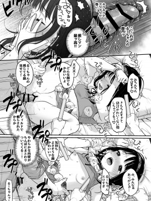 [MeltdoWN COmet (雪雨こん)] 推シノ輝キ [DL版]_28