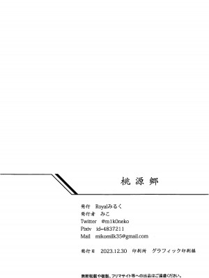 (C103) [Royalみるく (みこ)] 桃源郷 (原神) [黎欧出资汉化]_17