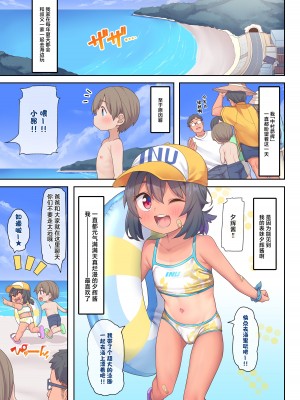 [しいたけ農園 (Kanabun)] 従妹のゆうきちゃん｜表妹夕辉酱 [無修正] [白杨汉化组]_03