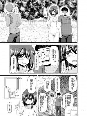 [valssu (茶琉)] 寝取られ露出少女 [DL版] [为鱼氏汉化]_119