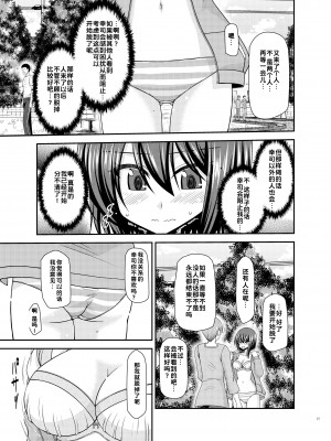 [valssu (茶琉)] 寝取られ露出少女 [DL版] [为鱼氏汉化]_027