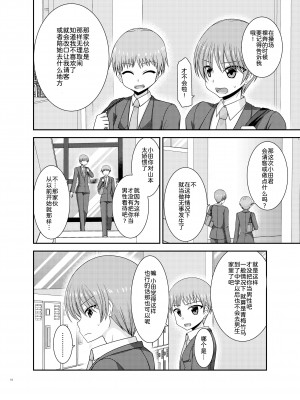 [valssu (茶琉)] 寝取られ露出少女 [DL版] [为鱼氏汉化]_010