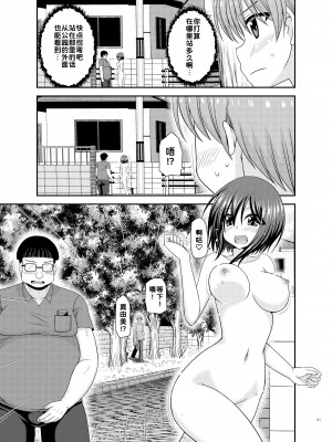 [valssu (茶琉)] 寝取られ露出少女 [DL版] [为鱼氏汉化]_121