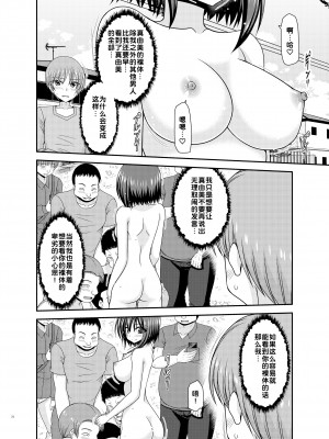 [valssu (茶琉)] 寝取られ露出少女 [DL版] [为鱼氏汉化]_072