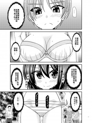 [valssu (茶琉)] 寝取られ露出少女 [DL版] [为鱼氏汉化]_031