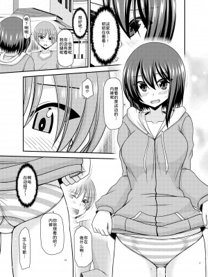 [valssu (茶琉)] 寝取られ露出少女 [DL版] [为鱼氏汉化]_021
