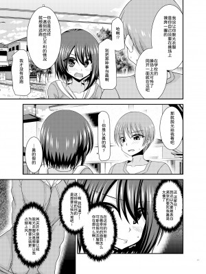 [valssu (茶琉)] 寝取られ露出少女 [DL版] [为鱼氏汉化]_017