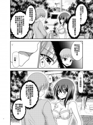 [valssu (茶琉)] 寝取られ露出少女 [DL版] [为鱼氏汉化]_032