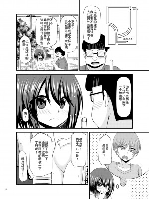 [valssu (茶琉)] 寝取られ露出少女 [DL版] [为鱼氏汉化]_120