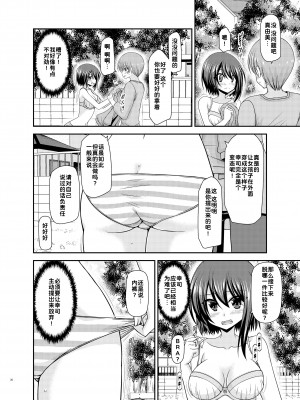 [valssu (茶琉)] 寝取られ露出少女 [DL版] [为鱼氏汉化]_030